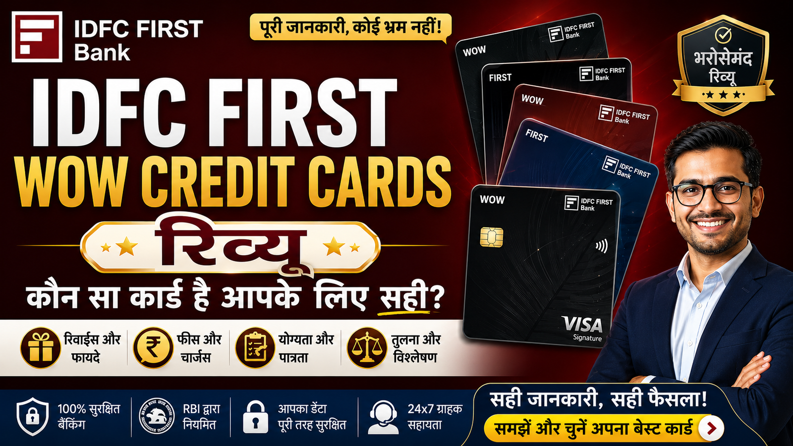 IDFC FIRST WOW क्रेडिट कार्ड रिव्यू (2026) — पूरी हिंदी गाइड