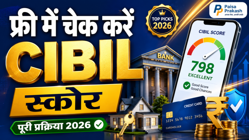 How to check cibil score for free (2026) — CIBIL Score मुफ्त कैसे चेक करें