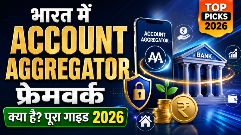 भारत में Account Aggregator Framework क्या है? 2026 में पूरा गाइड (हिंदी में)